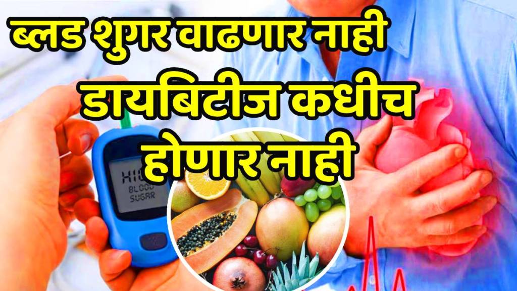 These 3 fruits manage blood sugar best fruits for diabetes control sugar