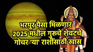 Guru Graha Gochar 2025