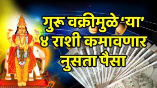 Guru brihaspati vakri on 11 november 2025 benefits mesh kark tula meen know horoscope