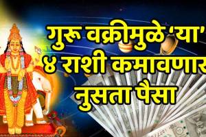 Guru brihaspati vakri on 11 november 2025 benefits mesh kark tula meen know horoscope