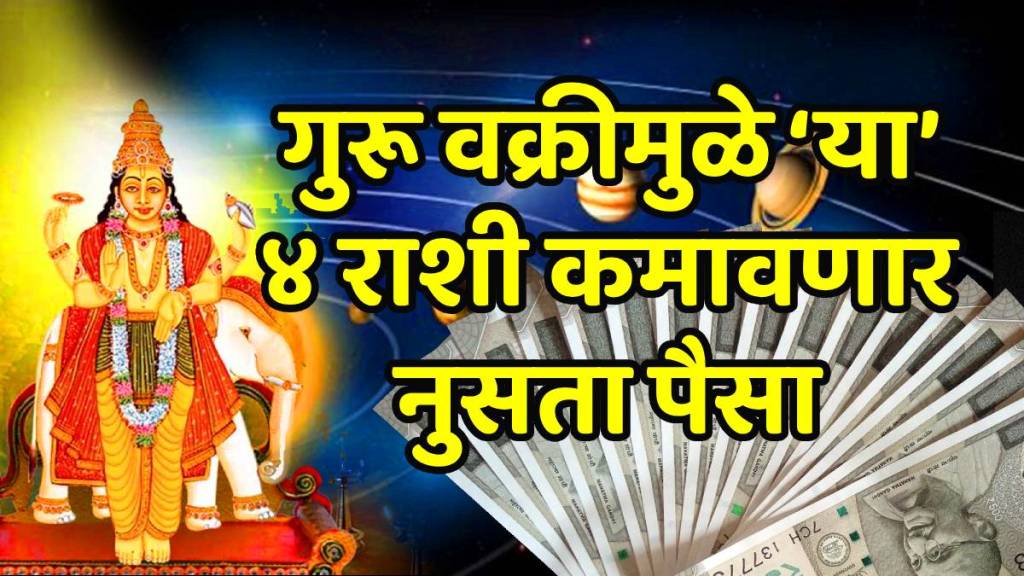 Guru brihaspati vakri on 11 november 2025 benefits mesh kark tula meen know horoscope