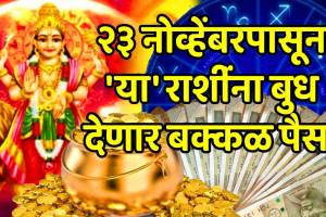 Budh gochar november 2025 positive effects of mercury transit in tula rashi budh rashi parivartan