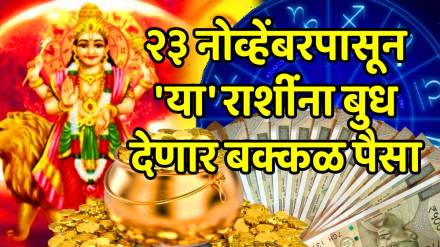 Budh gochar november 2025 positive effects of mercury transit in tula rashi budh rashi parivartan