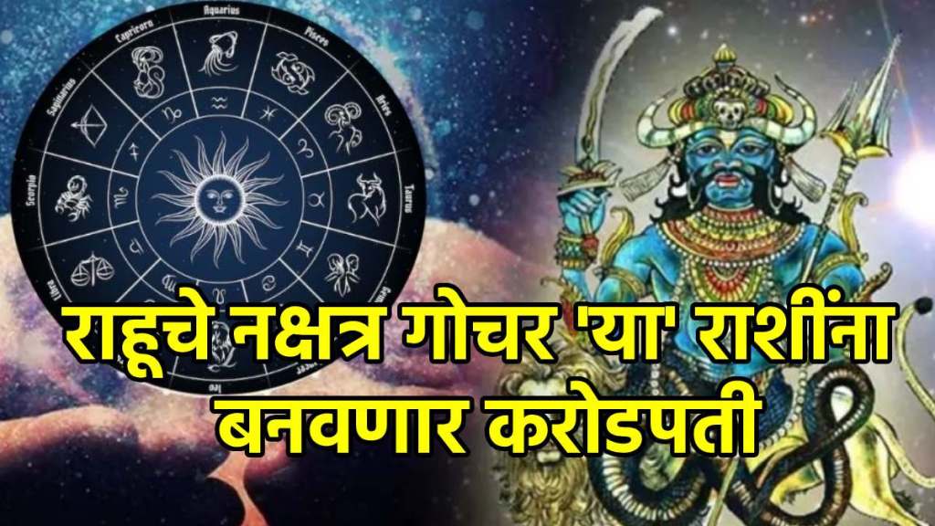 Rahu Nakshatra Gochar 2025