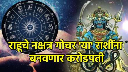 Rahu Nakshatra Gochar 2025