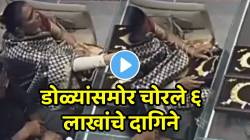 VIDEO: बापरे! महिलेनं केलं असं काही की ६ लाखांचा हार चोरलेला कळलंही नाही; चोरीची पद्धत पाहून तुम्हालाही धक्का बसेल