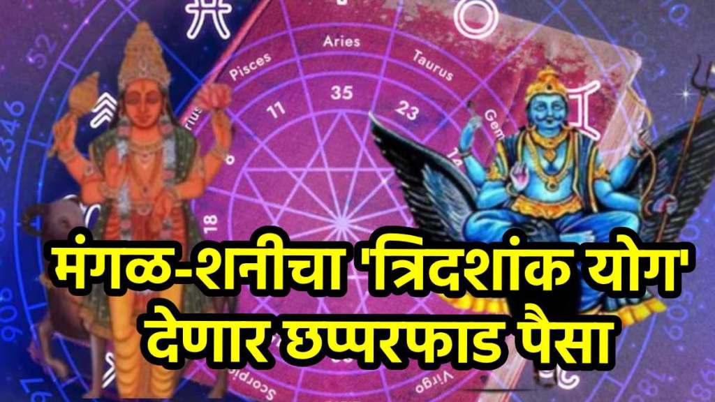 Mangal Shani make tridashank yog