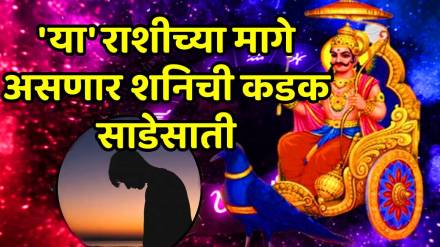 Aries mesh rashi shani sade sati till 2032 know full horoscope rashifal Aries mesh rashi shani sade sati till 2032 know full horoscope rashifal