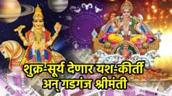 २६ नोव्हेंबर रोजी निर्माण होणार ‘शुक्रादित्य राजयोग’, ‘या’ तीन राशी अखंड संपत्ती अन् दुप्पट पैसा मिळवणार