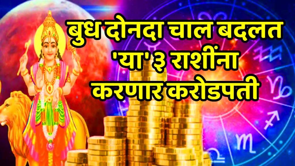 Mercury Transit December 2025: Effects of Budh Gochar on All Zodiac Aries, Capricorn, Pisces Signs Mercury Transit December 2025: Effects of Budh Gochar on All Zodiac Aries, Capricorn, Pisces Signs