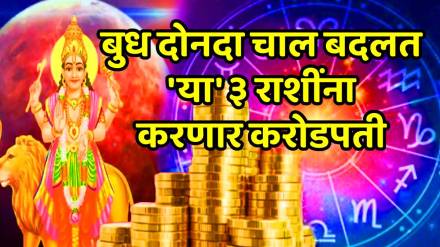 Mercury Transit December 2025: Effects of Budh Gochar on All Zodiac Aries, Capricorn, Pisces Signs