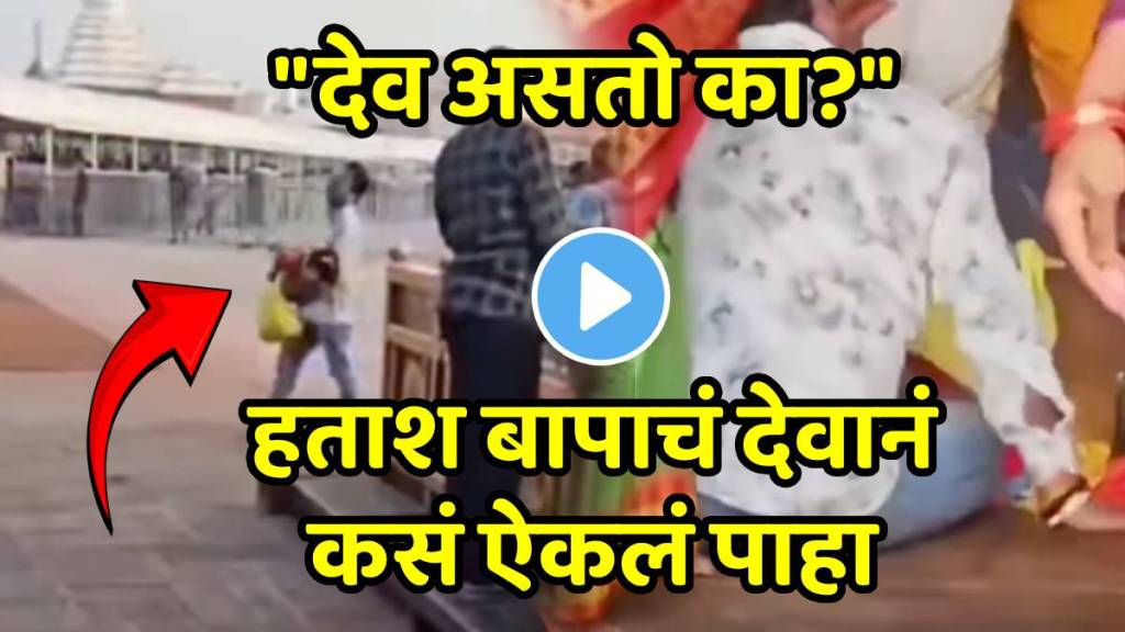 Video Viral Helpless Father Reaches Jagannath Puri With Holding His Ailing Son And Miracle Video Viral Helpless Father Reaches Jagannath Puri With Holding His Ailing Son And Miracle