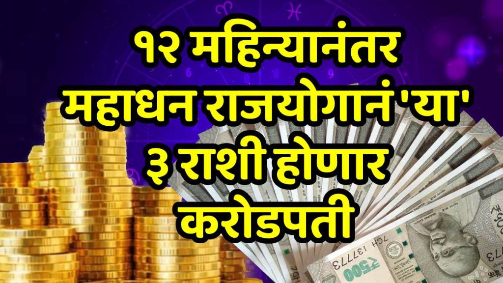 surya gochar 2025 sun transit in vrishchik make mahadhani rajyog these zodiac shine will be shine and happy surya gochar 2025 sun transit in vrishchik make mahadhani rajyog these zodiac shine will be shine and happy