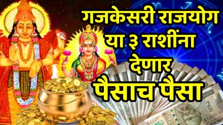 Gajkesari rajyog 2025 after 12 years jupiter and moon conjunction these zodiac sign get more profit Gajkesari rajyog 2025 after 12 years jupiter and moon conjunction these zodiac sign get more profit