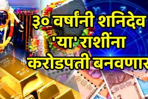 Navpancham Rajyog 2025