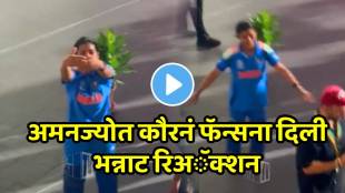 India vs South Africa Women’s World Cup 2025 Final Amanjot Kaur reaction to fans video goes viral
