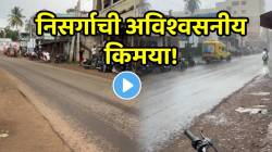 निसर्गाची अविश्वसनीय किमया! एका बाजूला कडक ऊन तर दुसऱ्या बाजूला पडतोय पाऊस; Video पाहून डोळ्यांवर विश्वास बसणार नाही