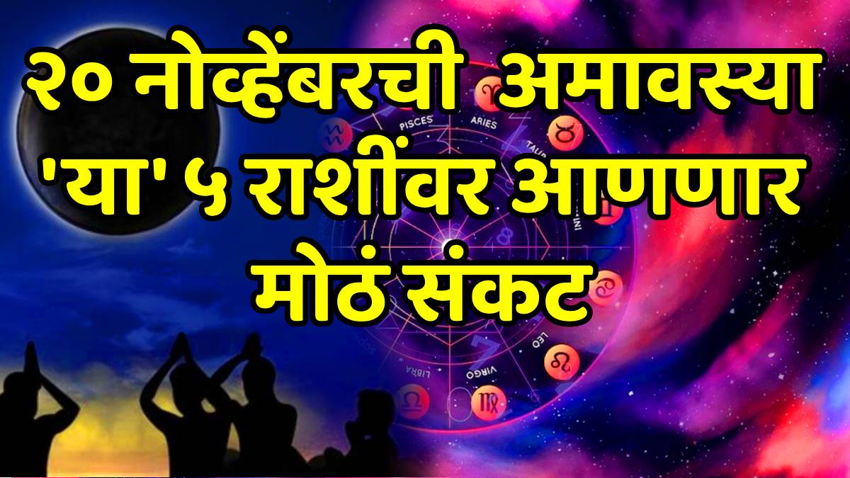 Margshirsha Amavasya 2025