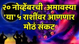 Margshirsha Amavasya 2025