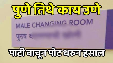 Pune funny pati viral