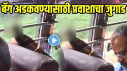 आता प्रवासात बॅग घेऊन बसण्याचं टेन्शन दूर; प्रवाशाने असा जुगाड केला की… VIDEO पाहून तुम्हीही हसाल पोट धरून