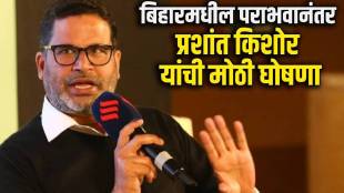 Prashant-Kishor-Bihar-Election-Result-2025