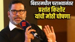 Prashant Kishor : बिहार निवडणुकीतील पराभवानंतर प्रशांत किशोर यांची पहिली मोठी घोषणा; म्हणाले…