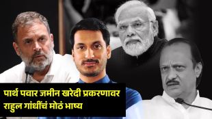 Rahul-Gandhi-On-Parth-Pawar-Land-Deal