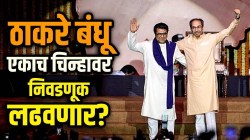 Sandeep Deshpande : ठाकरे बंधू एकाच चिन्हावर निवडणूक लढवणार? जागावाटपाचं काय ठरलं? मनसे नेत्याचा मोठा खुलासा; म्हणाले, “आतापासून…”