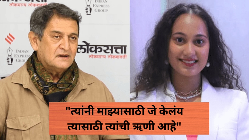 Gauri Ingawale talks about father Mahesh Manjrekar says she is greatful for him and Manjrekar family Gauri Ingawale talks about father Mahesh Manjrekar says she is greatful for him and Manjrekar family