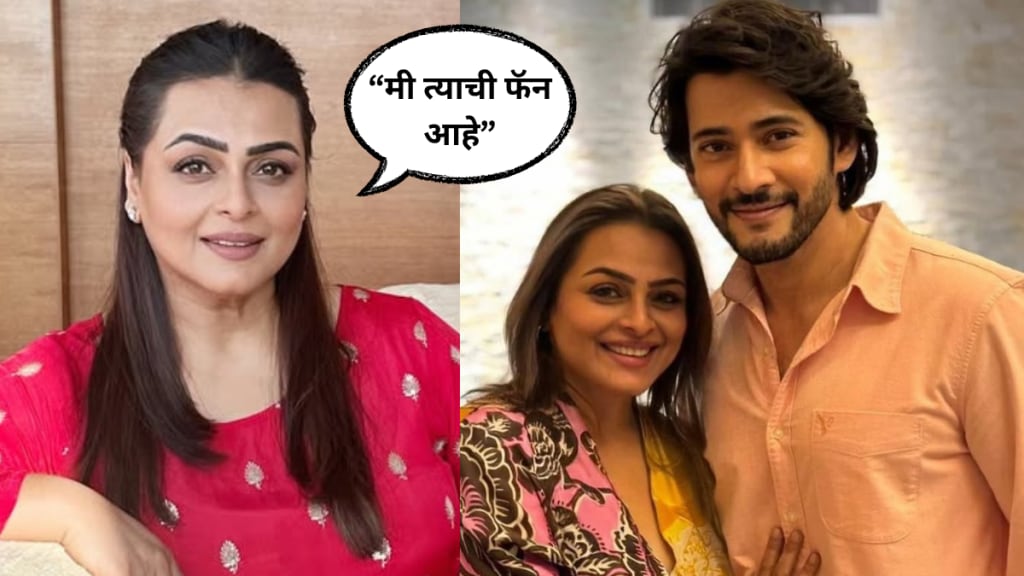 Shilpa Shirodkar talks about brother in law mahes babu says he is very kind and nice as a person