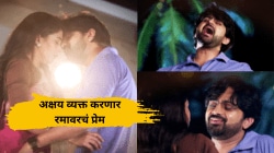 Video : अक्षयच्या मनातील भावना अखेर ओठांवर येणार…; रमा-अक्षय पुन्हा एकत्र येणार? ‘मुरांबा’ मालिकेत ट्विस्ट, पाहा प्रोमो…