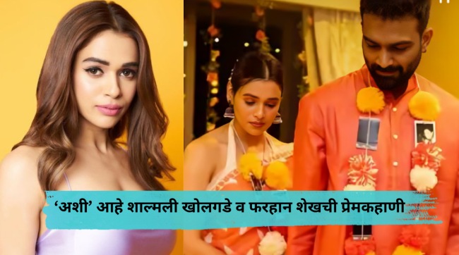 shalmali khogade and Farhan shaikh talks about their lovestory and interfaith marriage