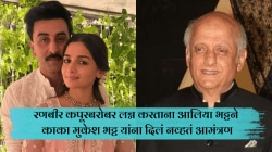 “मला खूप वाईट वाटलं…”, आलिया भट्टने लग्नाला न बोलावल्याबद्दल मुकेश भट्ट यांची प्रतिक्रिया; पुतणीबद्दल नाराजी व्यक्त करत म्हणाले…