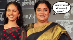 “मी तिची फॅन आहे…”, क्षिती जोगने ऑनस्क्रीन लेक साजिरी जोशीचं केलं कौतुक; सेटवरचा ‘तो’ किस्सा सांगत म्हणाली…