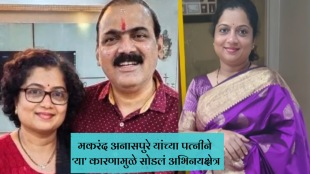 makrand anaspure wife Shilpa anaspure talks about politics in industry says people used to do politics and groupism