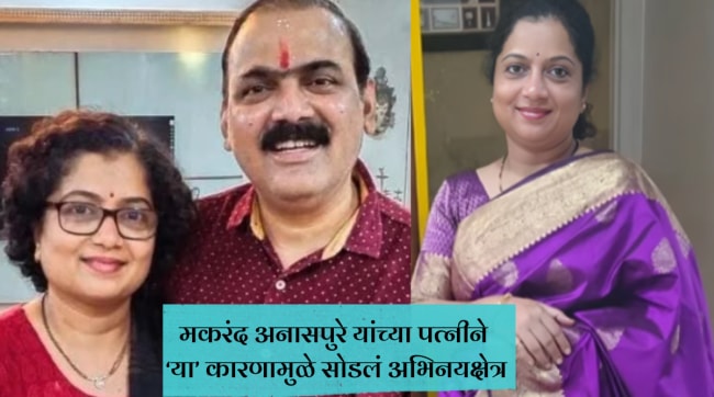 makrand anaspure wife Shilpa anaspure talks about politics in industry says people used to do politics and groupism
