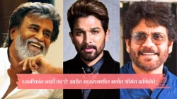 रजनीकांत नाही तर ‘हे’ आहेत साऊथमधील सर्वात श्रीमंत अभिनेते; किती आहे नेटवर्थ? घ्या जाणून…