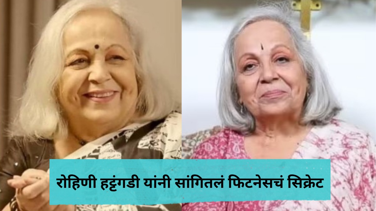 Rohini Hattangadi shares diet plan says I am a diabetic and i carry my tiffin to shoots