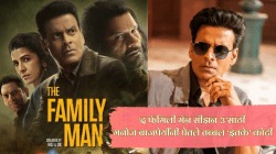 ‘द फॅमिली मॅन सीझन ३’साठी मनोज बाजपेयींनी घेतले तब्बल इतके कोटी; जयदीप अहलावतसह इतरांचं मानधन माहितीये का?