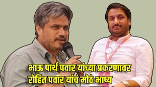 Rohit Pawar on Parth Pawar Case