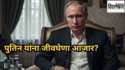 रशियाचे राष्ट्राध्यक्ष पुतिन यांना जीवघेणा आजार? का होतेय चर्चा? ‘हा’ आजार नेमका काय?