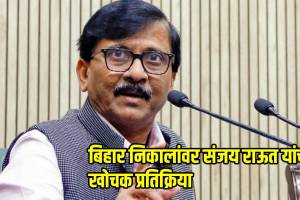 Sanjay Raut Reaction on Bihar Election