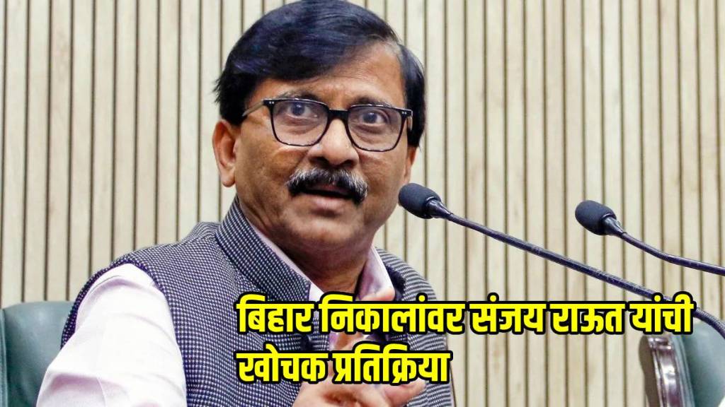 Sanjay Raut Reaction on Bihar Election Sanjay Raut Reaction on Bihar Election