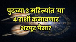 पुढच्या ३ महिन्यांत ‘या’ ४ राशी होणार लखपती? शनी-गुरुची नवी चाल उत्पन्नाचे नवे स्त्रोत उघडून देणार; पैसाच पैसा!