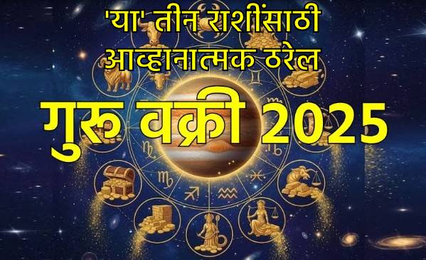Guru Vakri 2025
