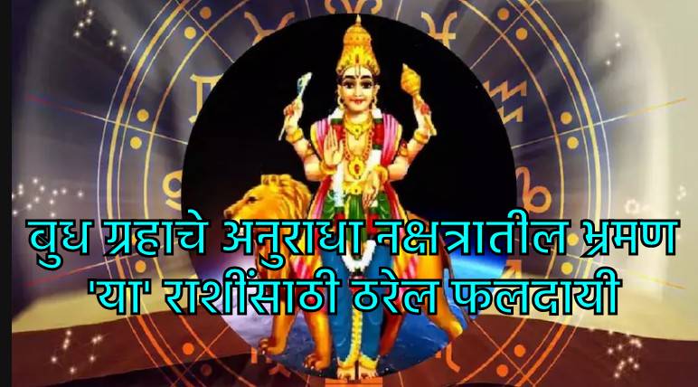 Budh Gochar Budh Gochar