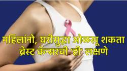 महिलांनो, मासिक पाळीनंतरच्या आठवड्यात दिसतात कर्करोगाची ‘ही’ लक्षणं, लक्षपूर्वक पहा आणि वेळीच ओळखा…