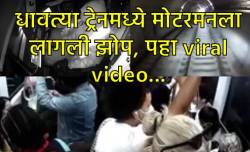 थोडक्यात बचावले! धावत्या ट्रेनमध्ये मोटरमनला लागली झोप आणि मग… थरकाप उडवणारा video viral