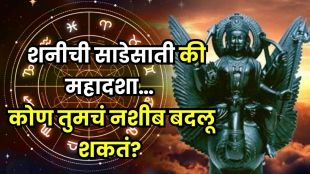 Shani Mahadasha or Sade Sati